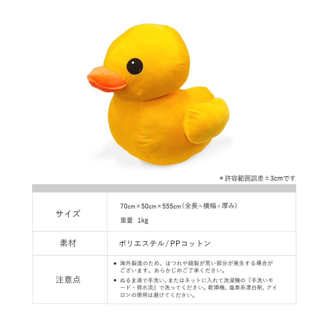 ぬいぐるみ 赤ちゃんアヒル 70cm イエロー 特大 抱き枕