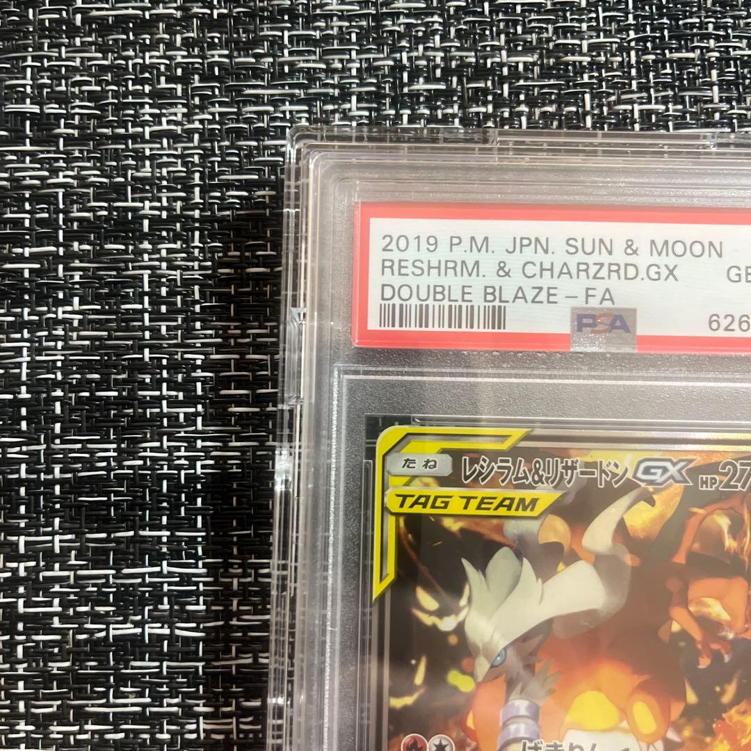 レシラム＆リザードンGX SA SR SM10 ダブルブレイズ 097/095