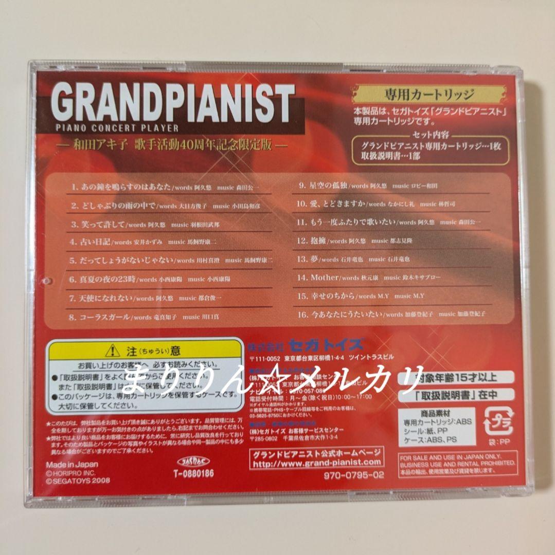 グランドピアニスト 和田アキ子 40周年記念限定版 100台限定 グランドピアノ