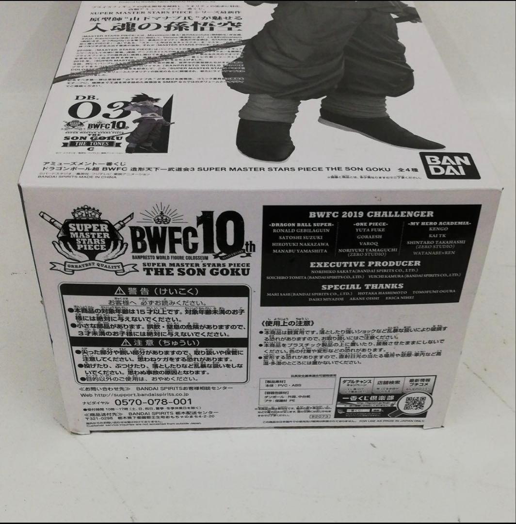 【ユヤ　新品未開封】SMSP バイバイ悟空　AD賞