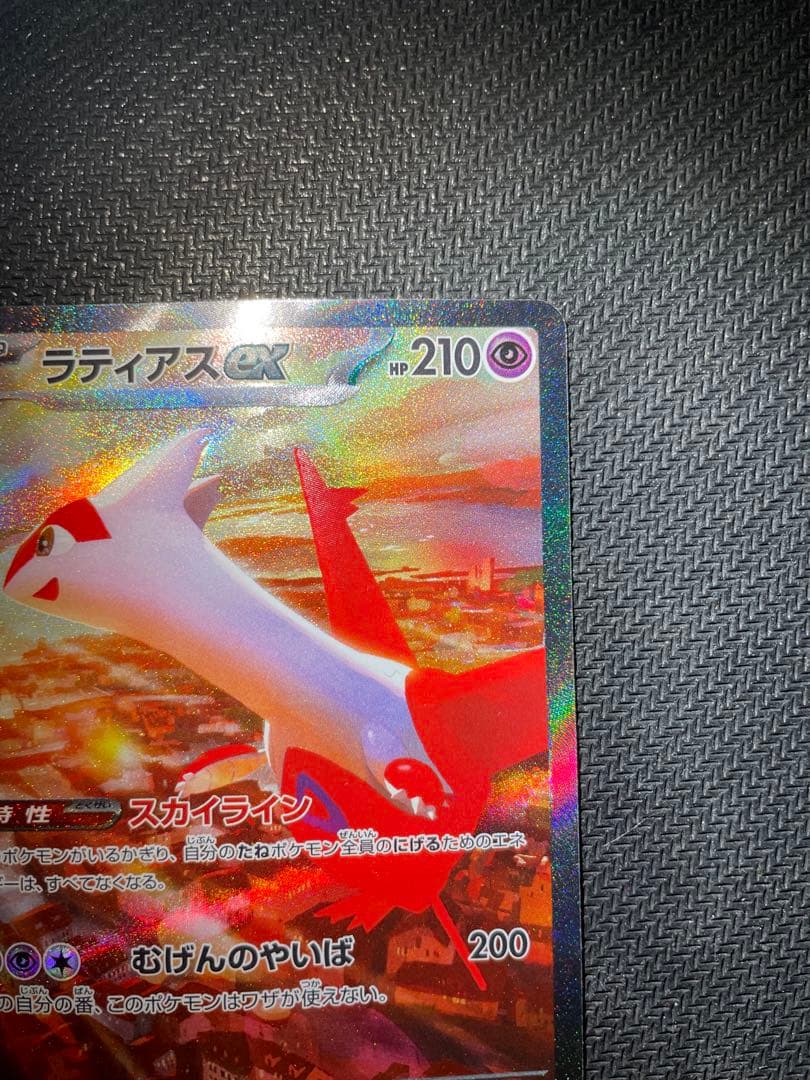 ラティアスex SAR SV7a 楽園ドラゴーナ 087/064