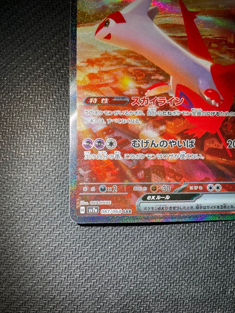 ラティアスex SAR SV7a 楽園ドラゴーナ 087/064