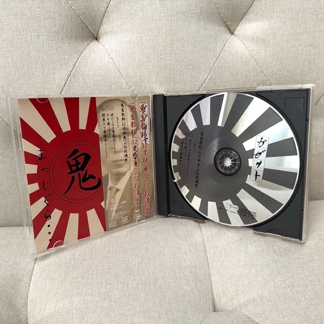 【超激レア】ガゼット「鬼畜教師(32才独身)の悩殺講座」【ほぼ新品】㊙️おまけ付