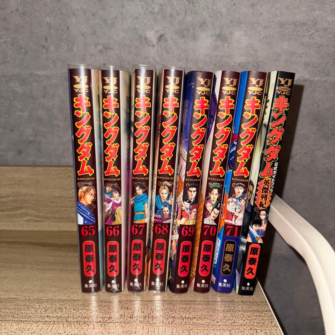 キングダム　1〜71巻、公式ガイドブックセット