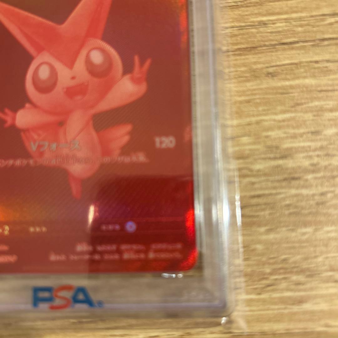 ビクティニBWR PSA10