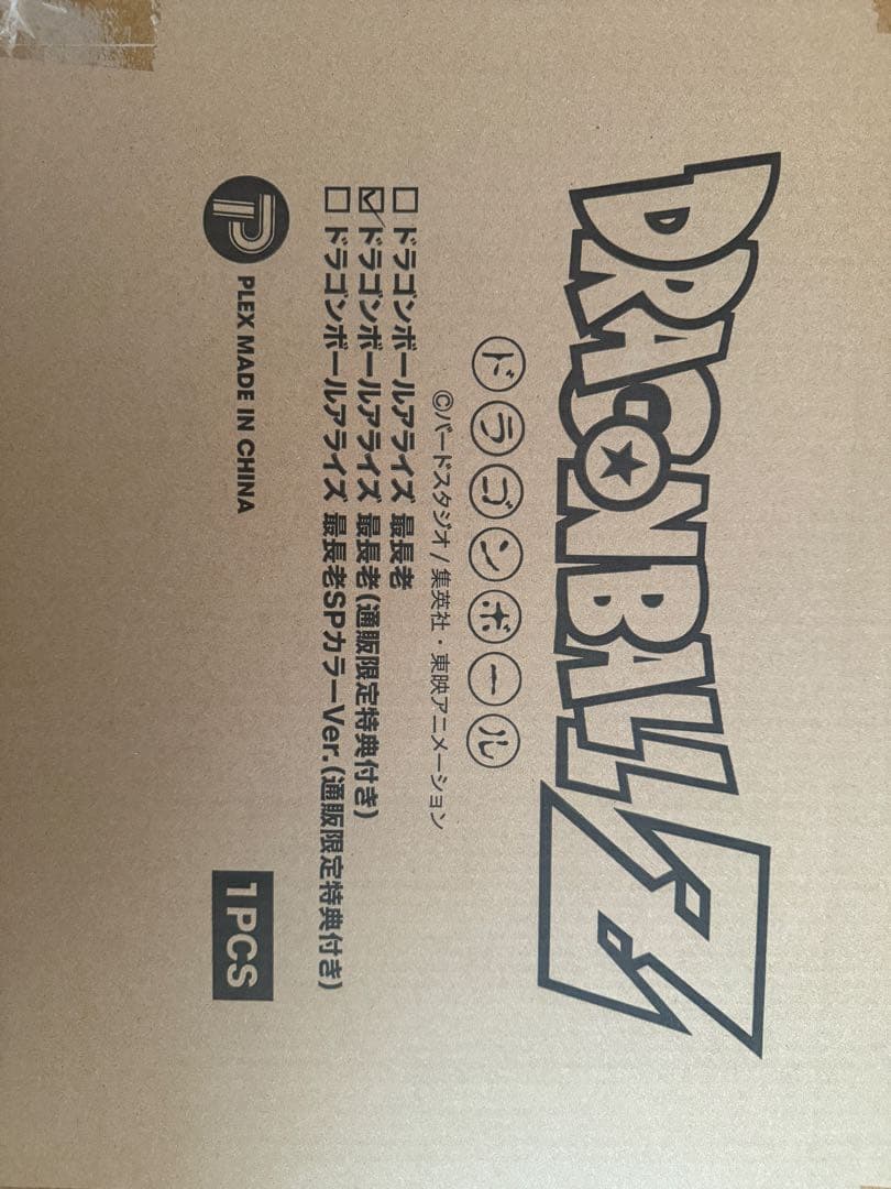 輸送箱未開封　ドラゴンボール　アライズ　最長老　通販限定特典付き