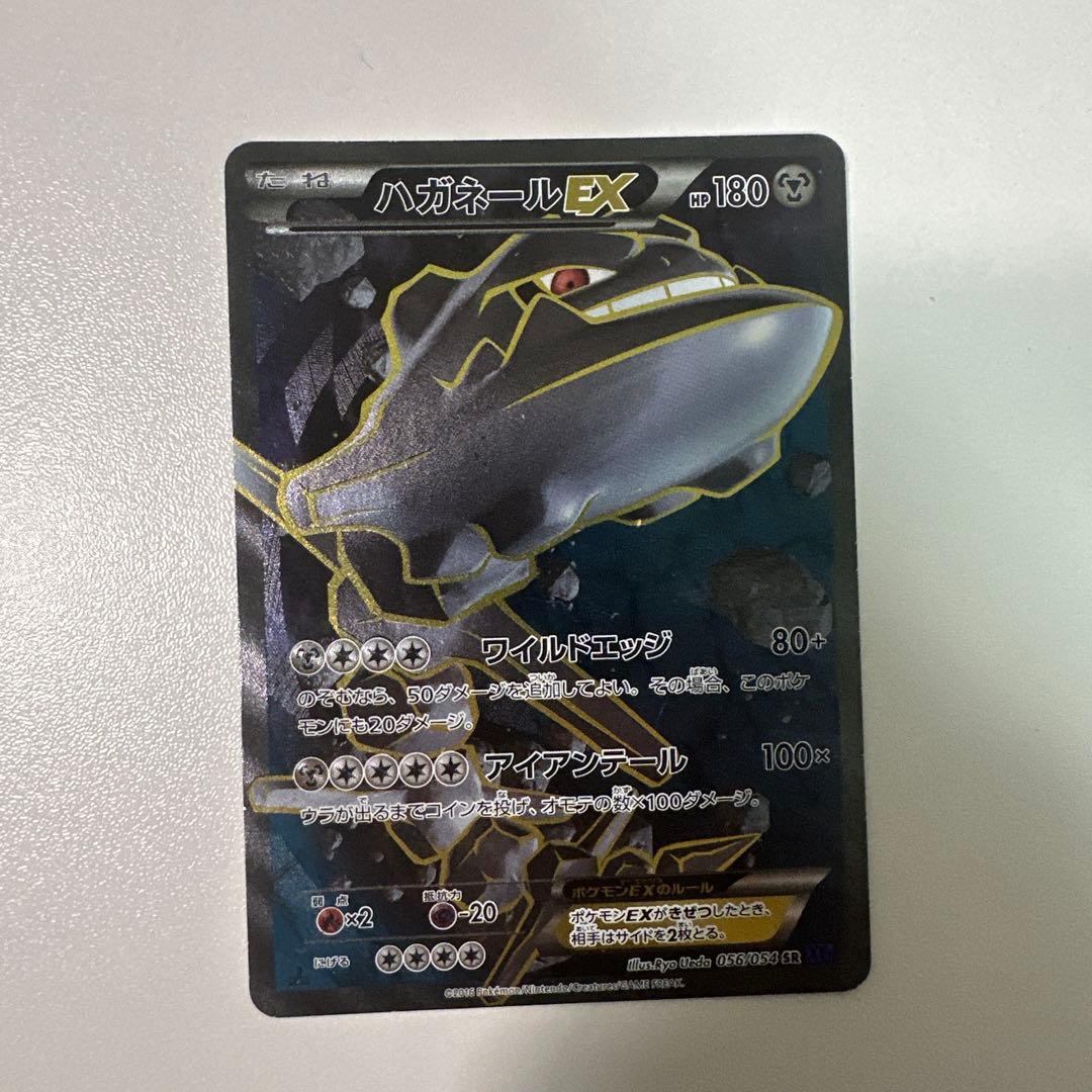 ハガネールEX SR XY11 爆熱の闘士 056/054