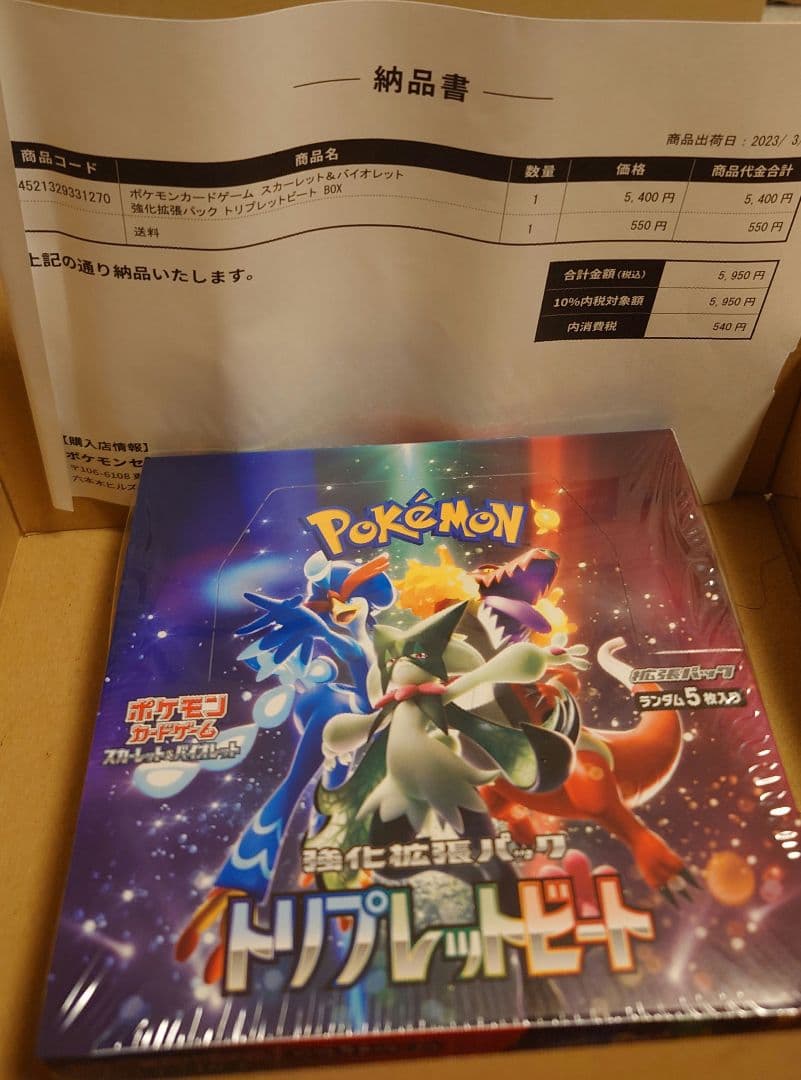 ポケモンカード　コレクション品　未開封