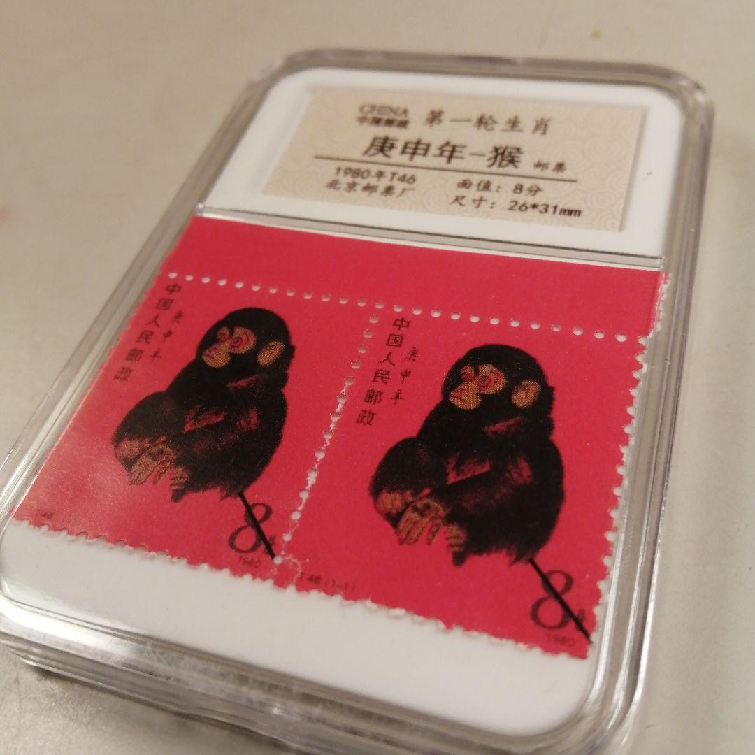 珍貴藏品 北京郵票1980年T46庚申年猴票 管理番号ks/18