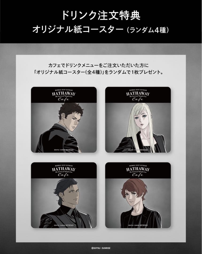 機動戦士ガンダム 閃光のハサウェイ キルケーの魔女 カフェ ギギ コースター