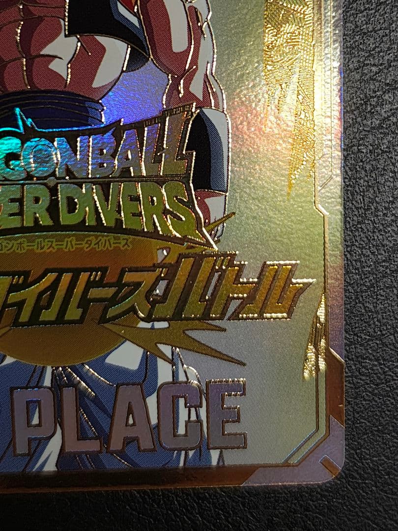 ドラゴンボールスーパーダイバーズ　賞状風優勝カード ゴジータ