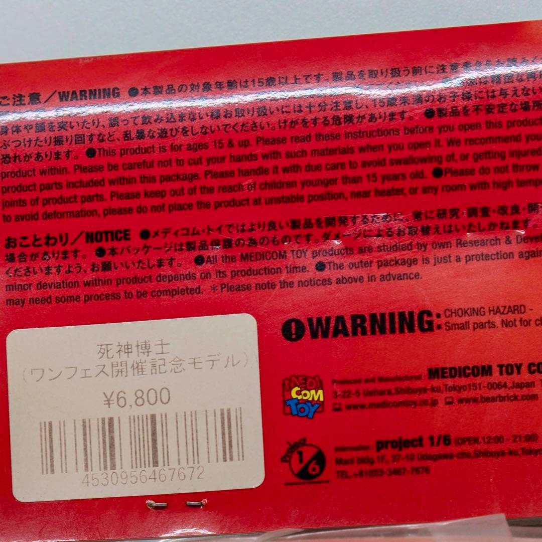 東映レトロソフビコレクション 死神博士 ワンフェス限定 WF メディコムトイ