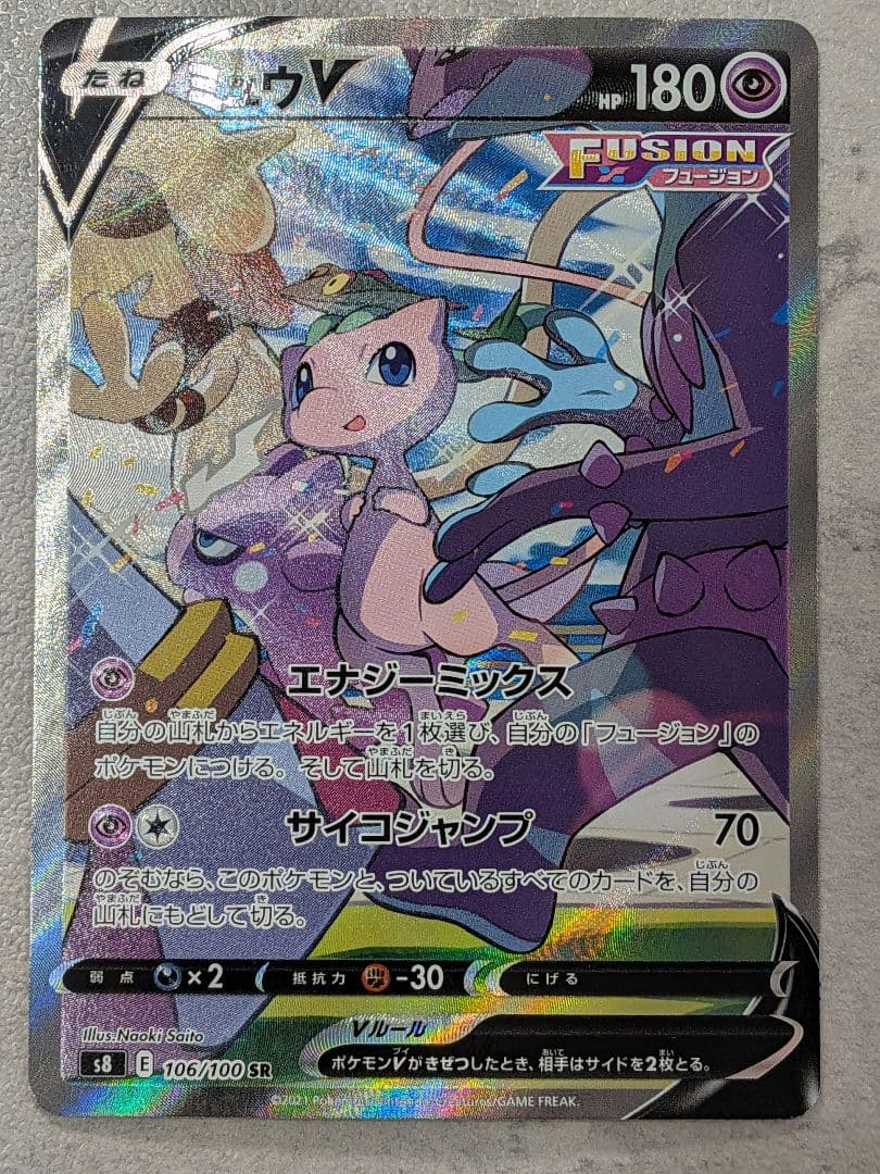 ミュウV SR S8 フュージョンアーツ
