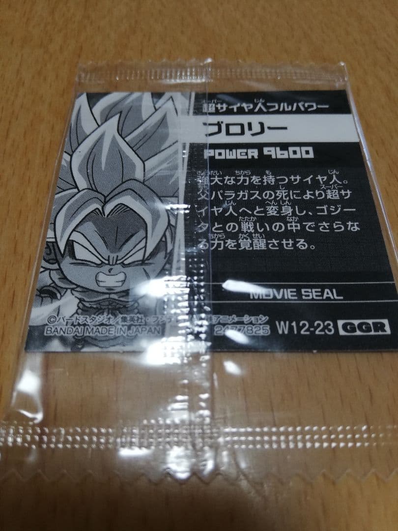 ドラゴンボールウエハース シール ブロリー