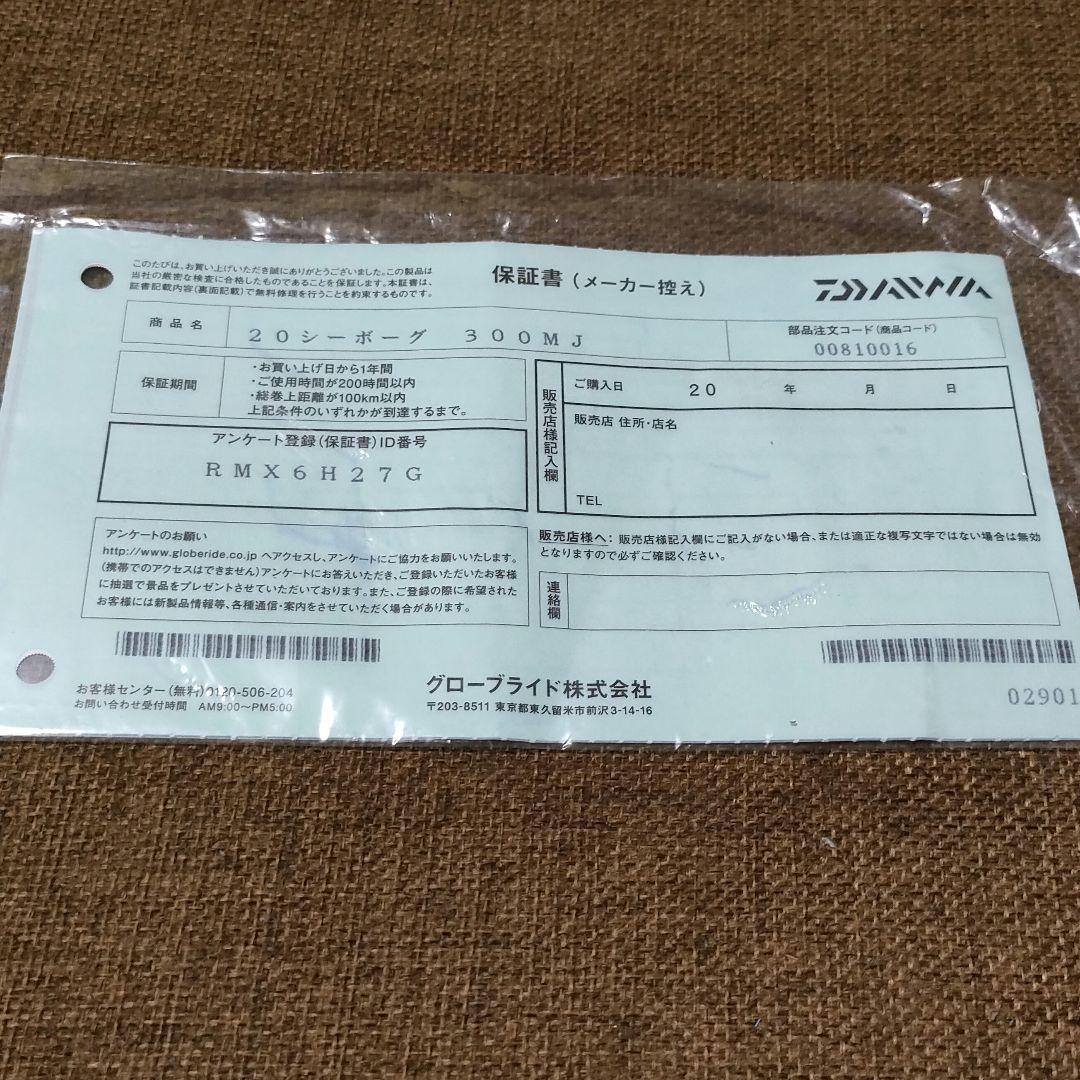 t*2様 【美品】Daiwa SEABORG 300MJ 電動リール 20シーボ