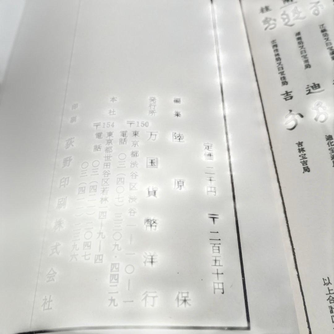 改訂版　東洋古銭価格図譜　全