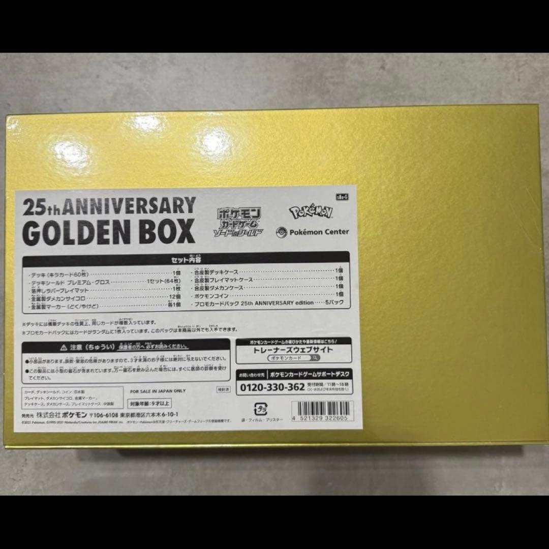 25th Anniversary Golden Box シュリンク付き