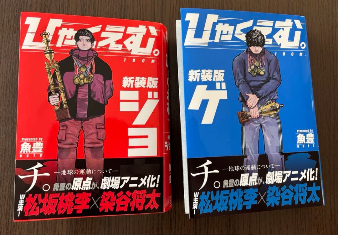 ひゃくえむ。グッズセット アクスタ・原作・入場者特典…