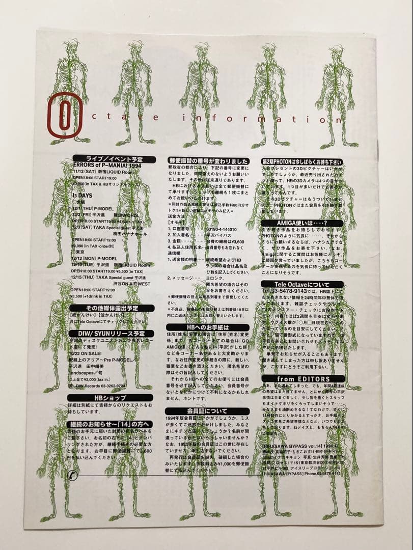 平沢進 P-MODEL ファンクラブ会報 ヒラサワバイパスvol.14