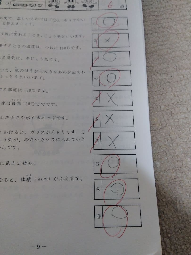 2009年度 サピックス 小学4年 理科 基礎力トレーニング01〜10