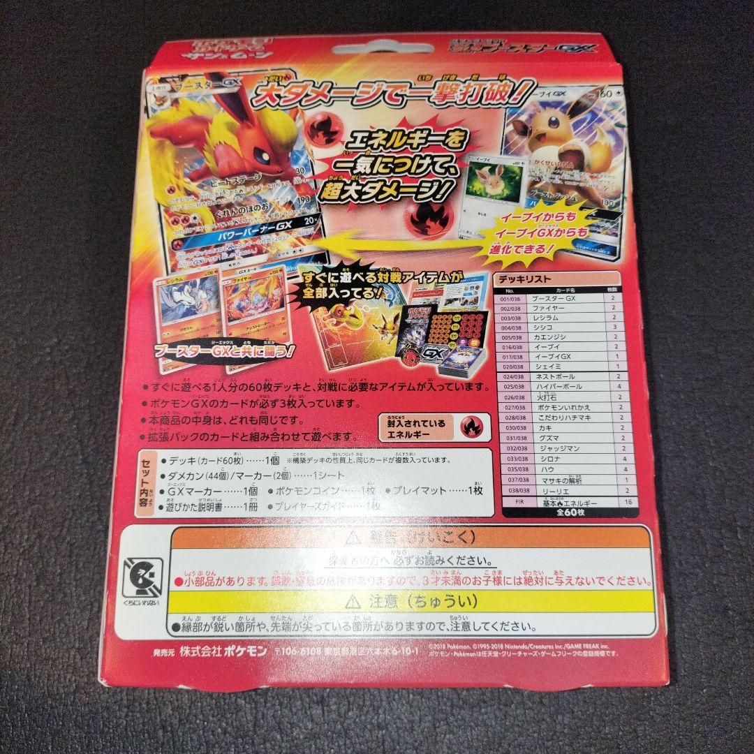 ブースターGX スタートセット　未開封