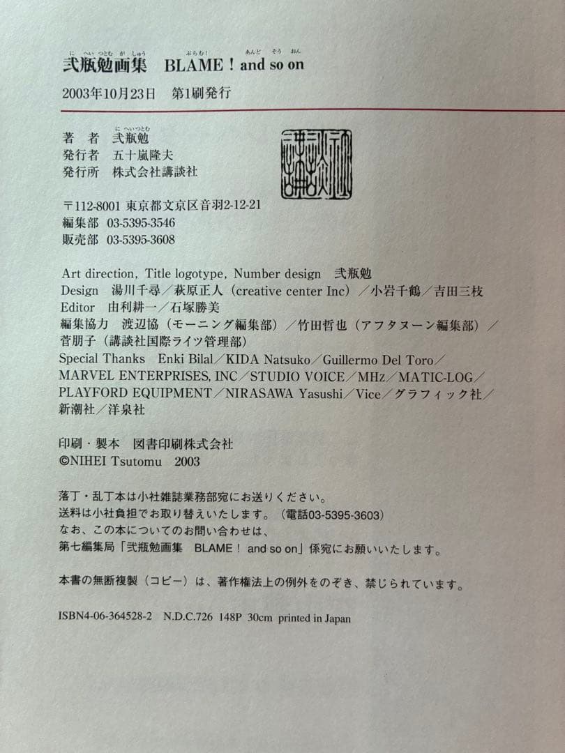 BLAME! and so on 弐瓶勉　初版　画集