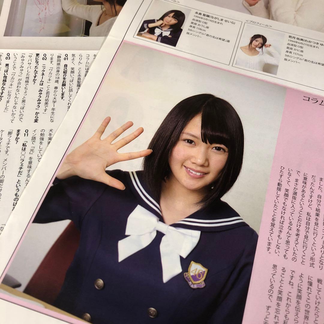 【SALE】乃木坂46 若月佑美＆永島聖羅さん掲載2ページ（ポスターサイズ）