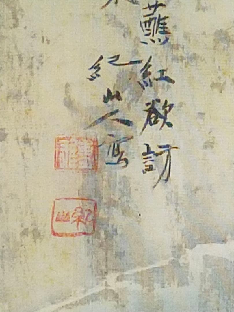 ♥掛軸　中谷紀山 【瀞峡湛碧之図】二重箱付き（共箱）掛け軸　骨董　古玩　中国