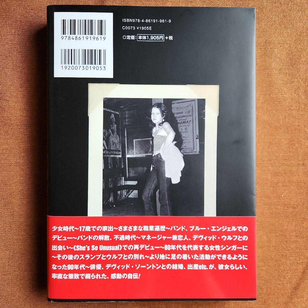 トゥルー・カラーズ シンディ・ローパー自伝