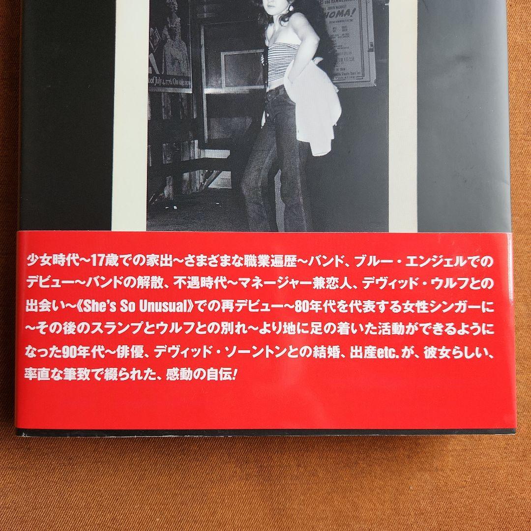 トゥルー・カラーズ シンディ・ローパー自伝