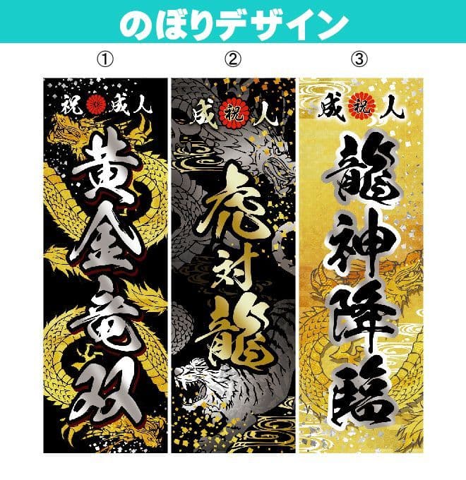 ᴀ　成人式のぼりオーダー