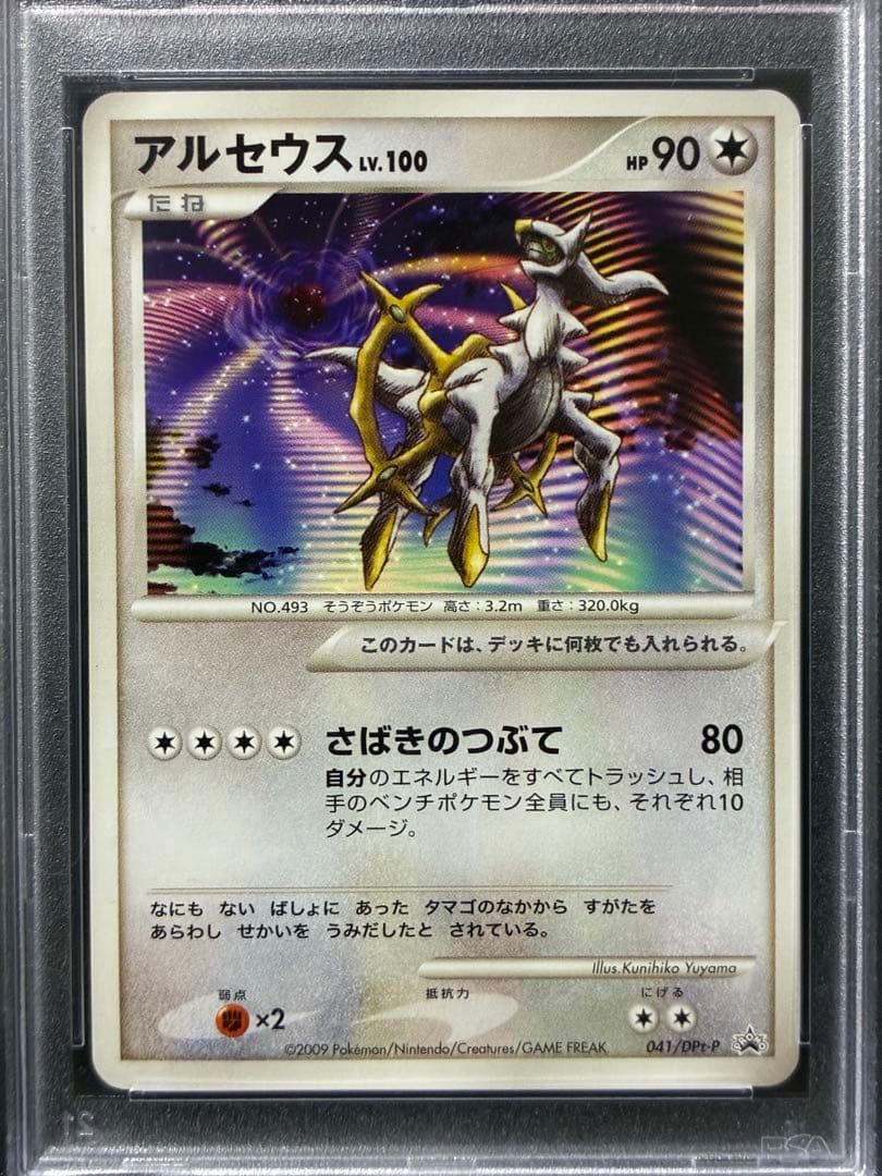 世界119枚 PSA10 アルセウス LV.100 映画 プロモ 041 26