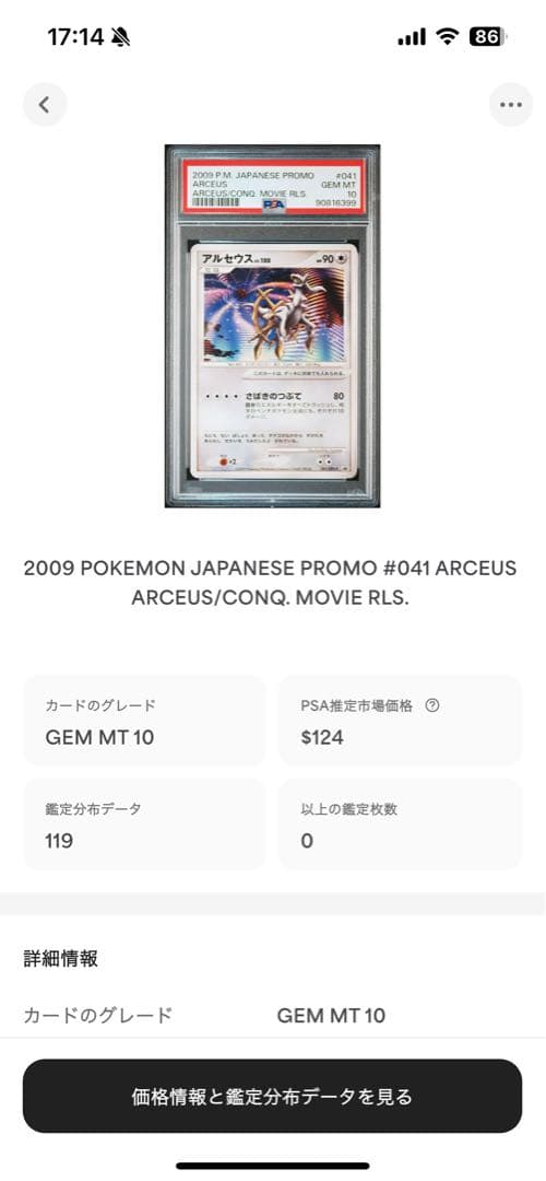 世界119枚 PSA10 アルセウス LV.100 映画 プロモ 041 26