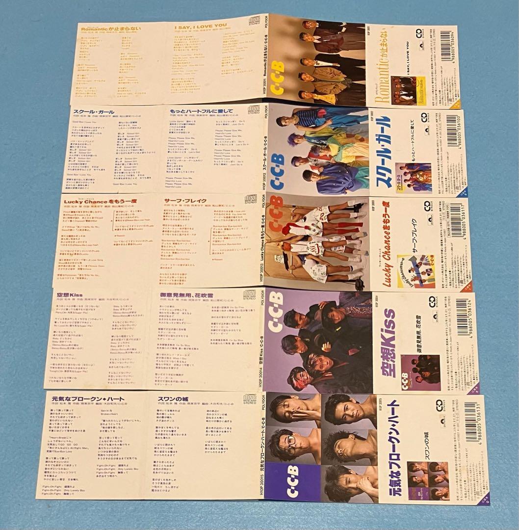 C-C-B 8cm シングル 13枚 渡辺英樹 笠浩二 関口誠人 CCB