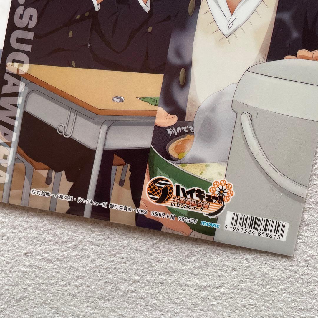 ハイキュー 大阪遠征合宿 枚方パーク クリアファイル ココス art アニメイト
