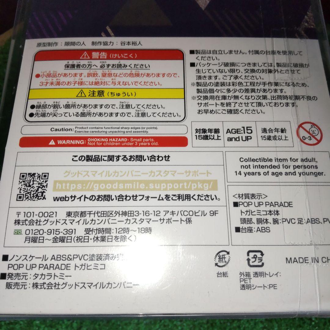 僕のヒーローアカデミア　トガヒミコ　　 フィギュア