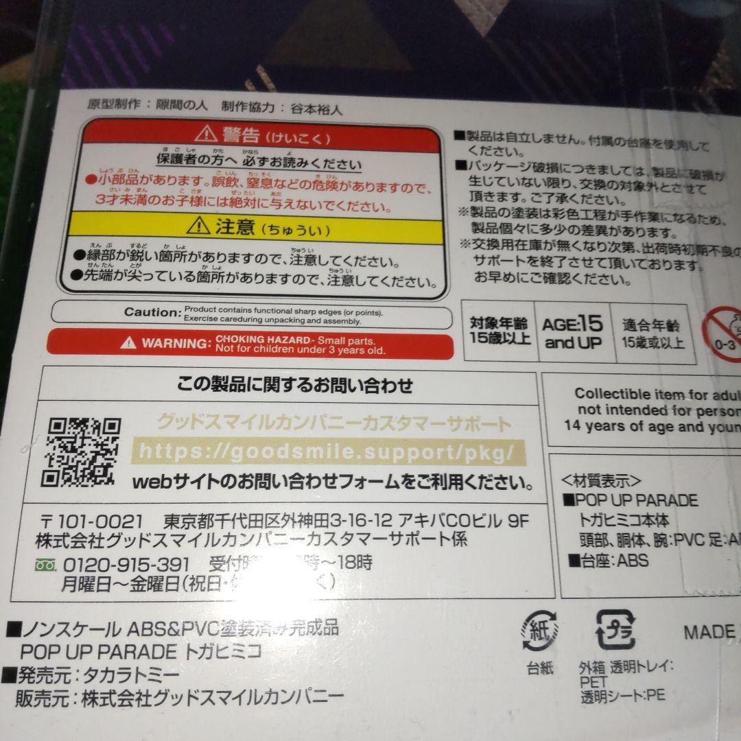 僕のヒーローアカデミア　トガヒミコ　　 フィギュア