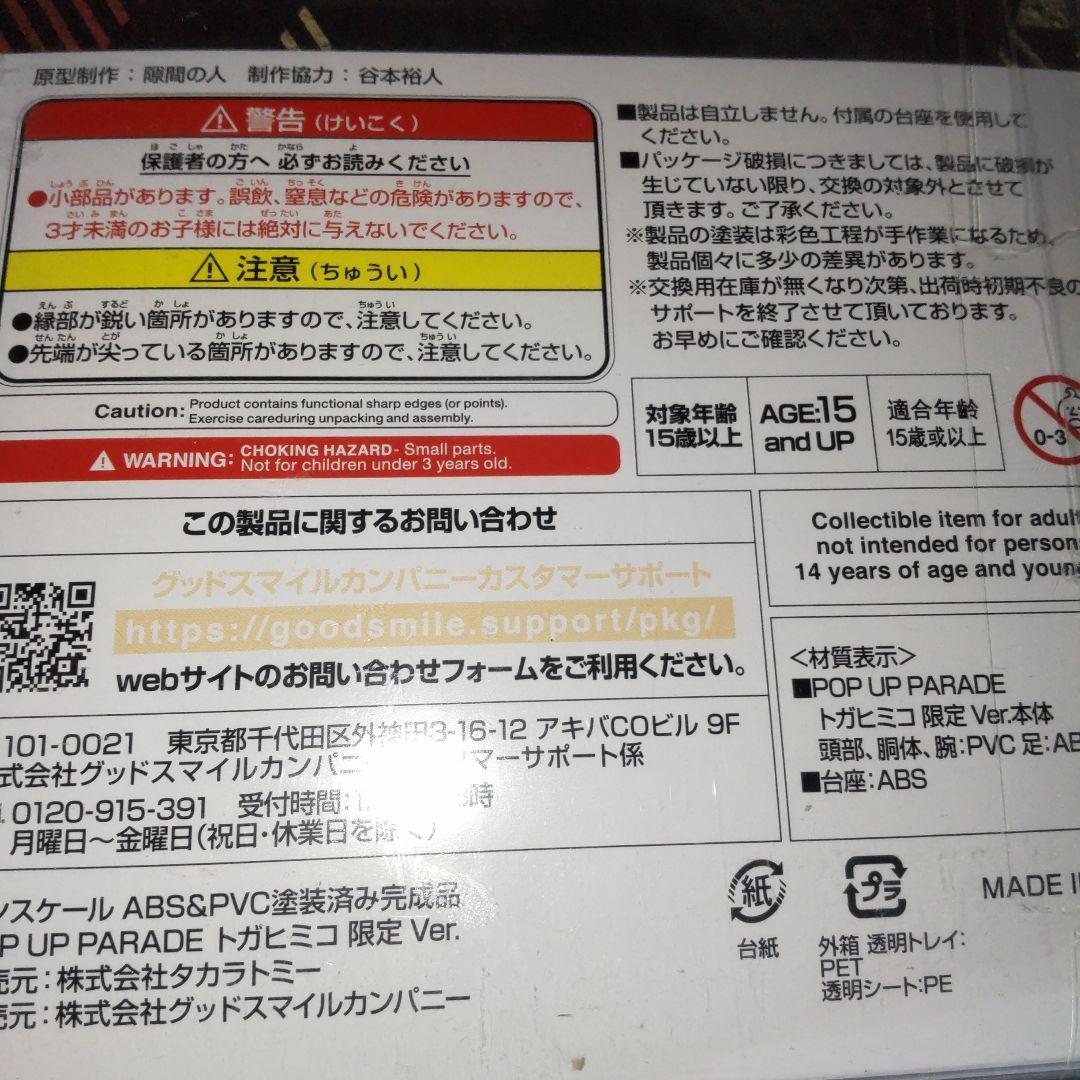 僕のヒーローアカデミア　トガヒミコ　　 フィギュア