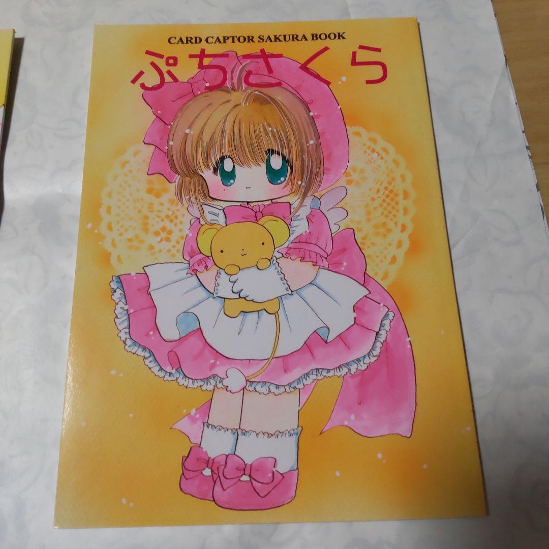 バラ売り可 VAO2 ぴか! ぷちさくら アップルトーク 片岡みちる 本