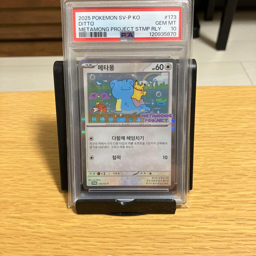 2025 ポケモン SV-P KO メタモンプロジェクト　PSA 10