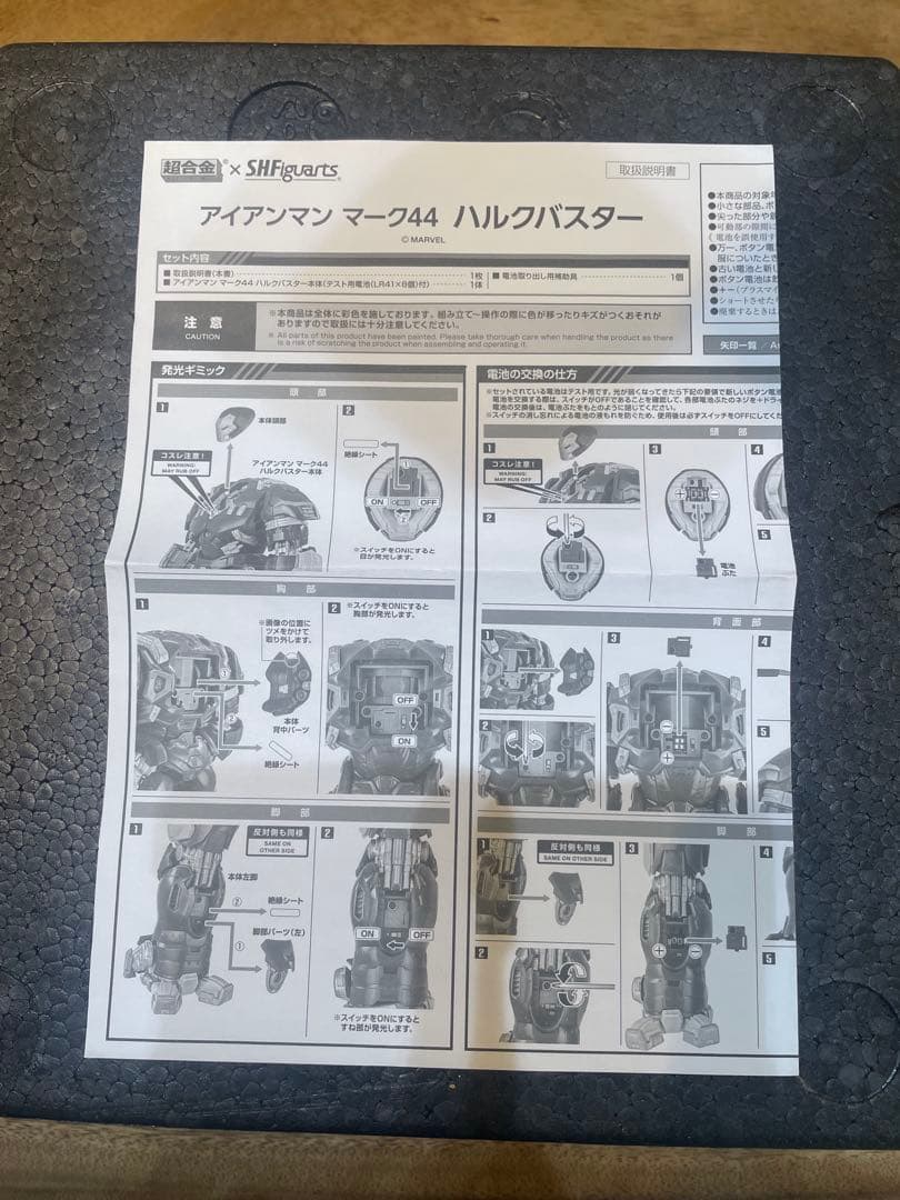 アイアンマン マーク44 ハルクバスター　超合金×S.H.Figuarts