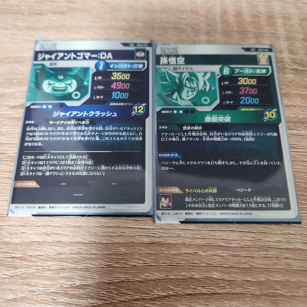 ドラゴンボールスーパーダイバーズ SDV5-047 孫悟空 050 ゴマー:DA