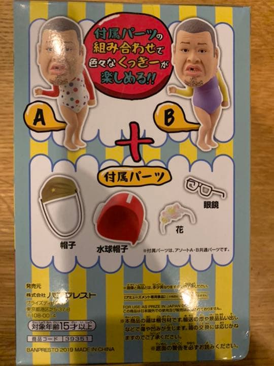 くーPosket 野性爆弾クッキー フィギュア