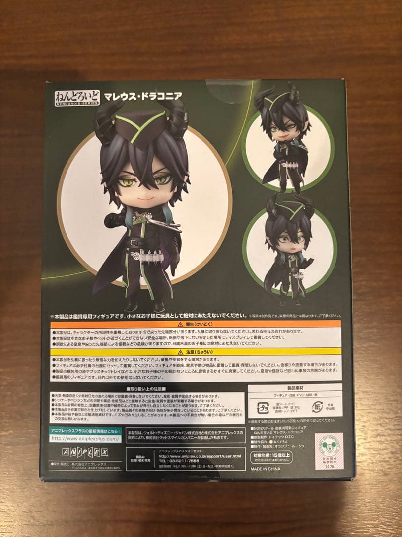 ツイステッドワンダーランド ねんどろいど マレウス・ドラコニア 未開封
