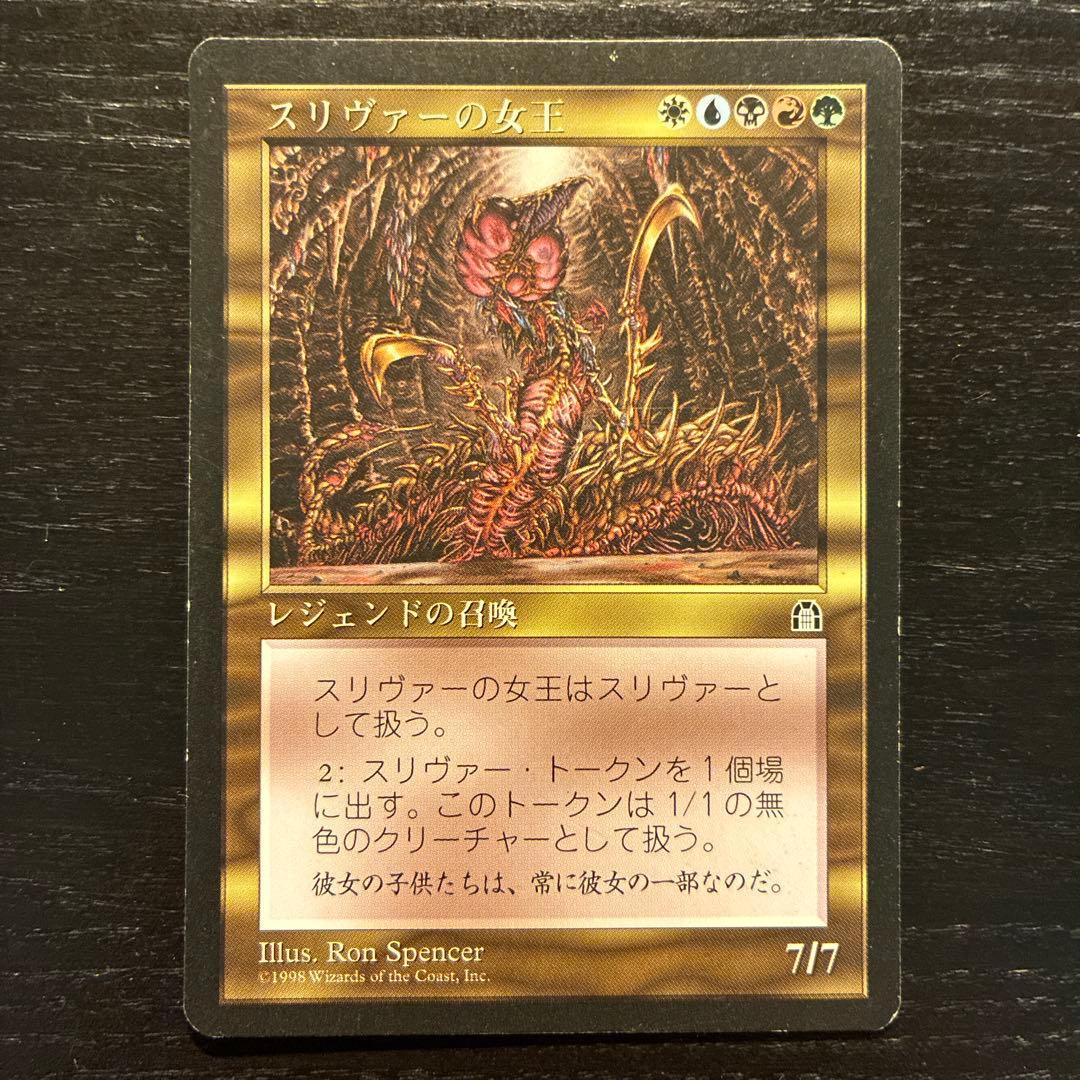 スリヴァーの女王 MTG