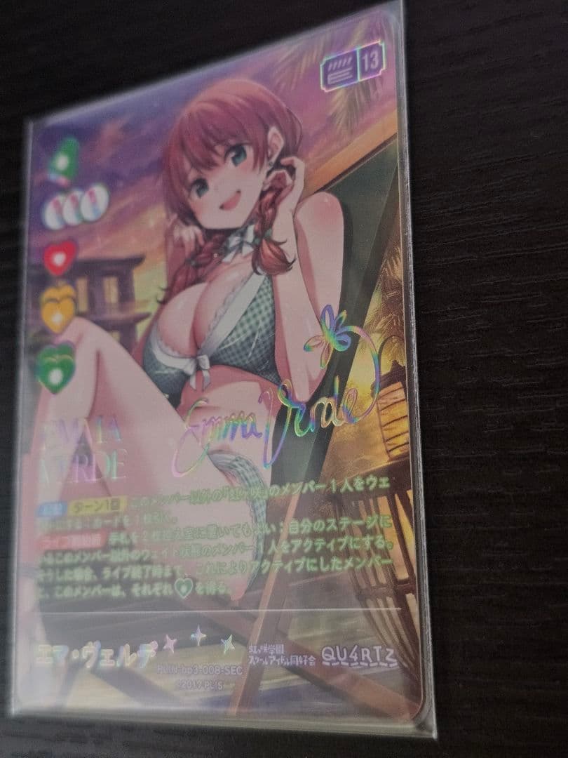 【ラブカ】エマ・ヴェルデ【SEC】