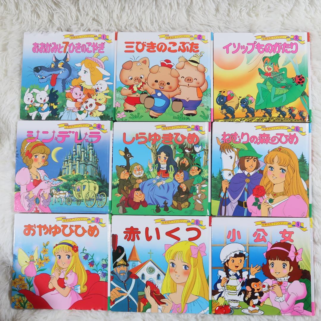 世界名作ファンタジー＆はじめての世界名作えほん 70冊セット【24時間以内に発送