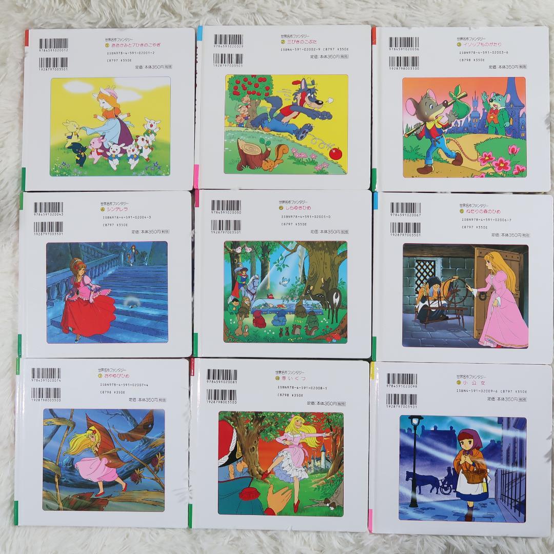 世界名作ファンタジー＆はじめての世界名作えほん 70冊セット【24時間以内に発送