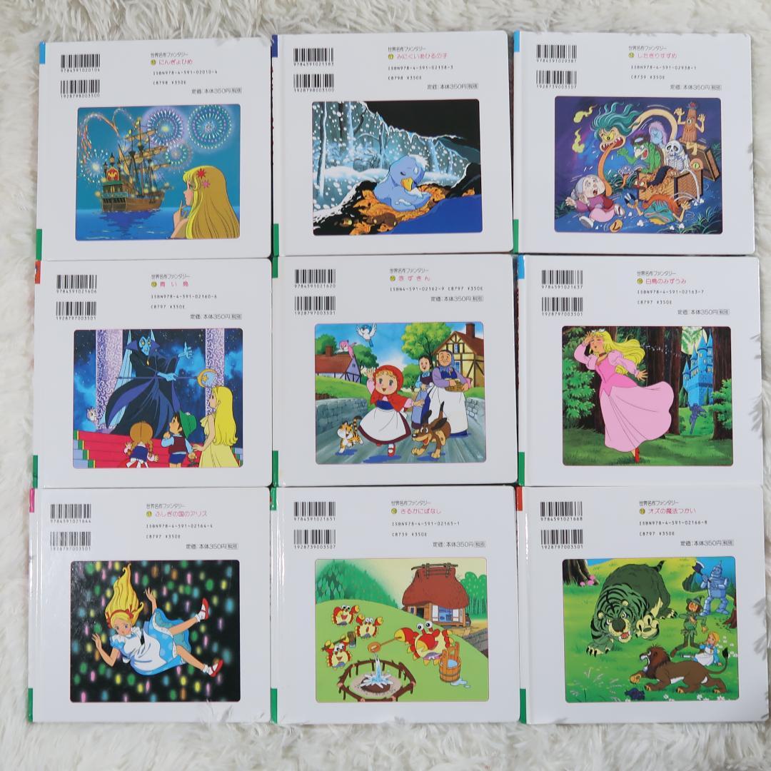 世界名作ファンタジー＆はじめての世界名作えほん 70冊セット【24時間以内に発送