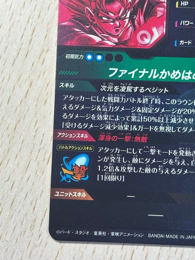 sdv7-sec ベジット パラレル